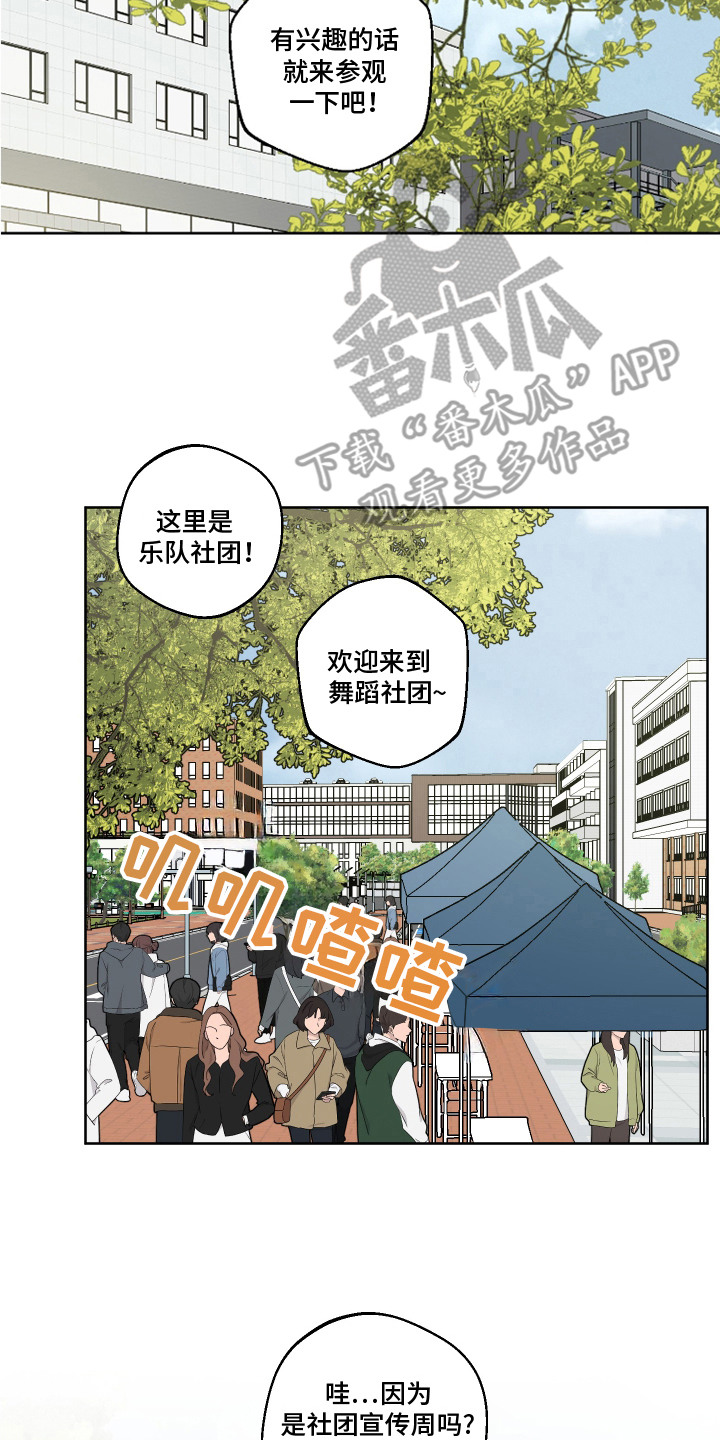 保护你的歌漫画,第1话2图