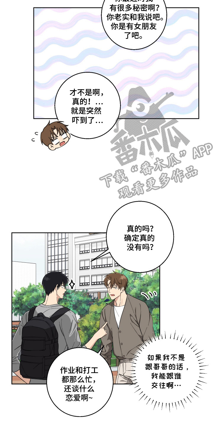 保护你的肝漫画,第10话1图