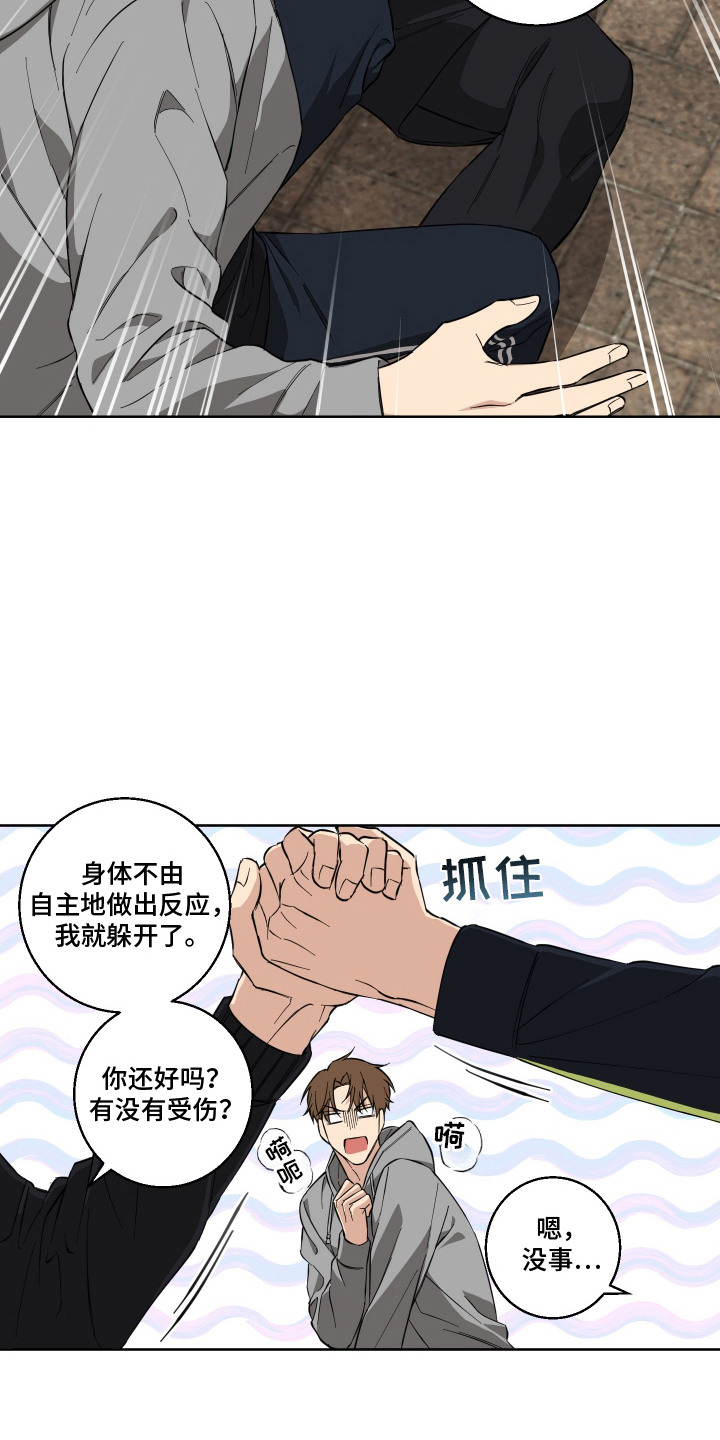 保护你罗云熙漫画,第6话1图