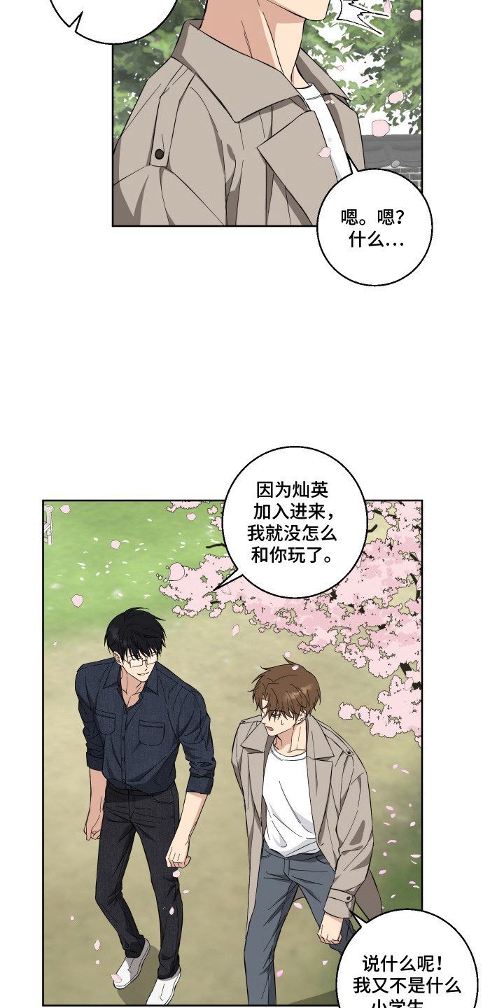 保护你的肝漫画,第12话1图