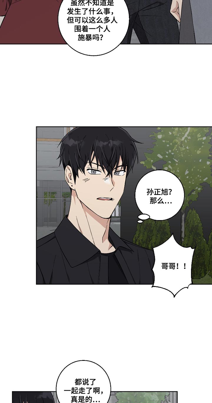 保护你的肝漫画,第13话2图
