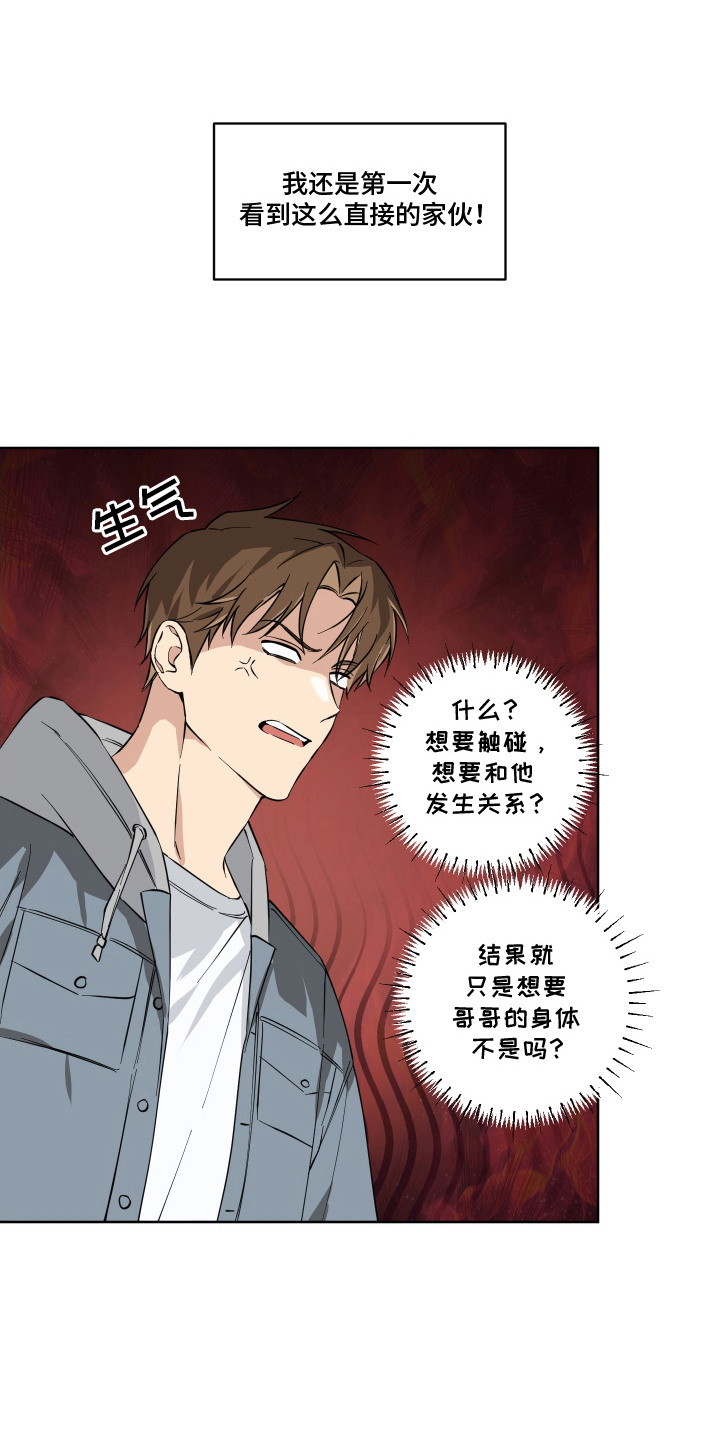 保护你的肝漫画,第4话1图