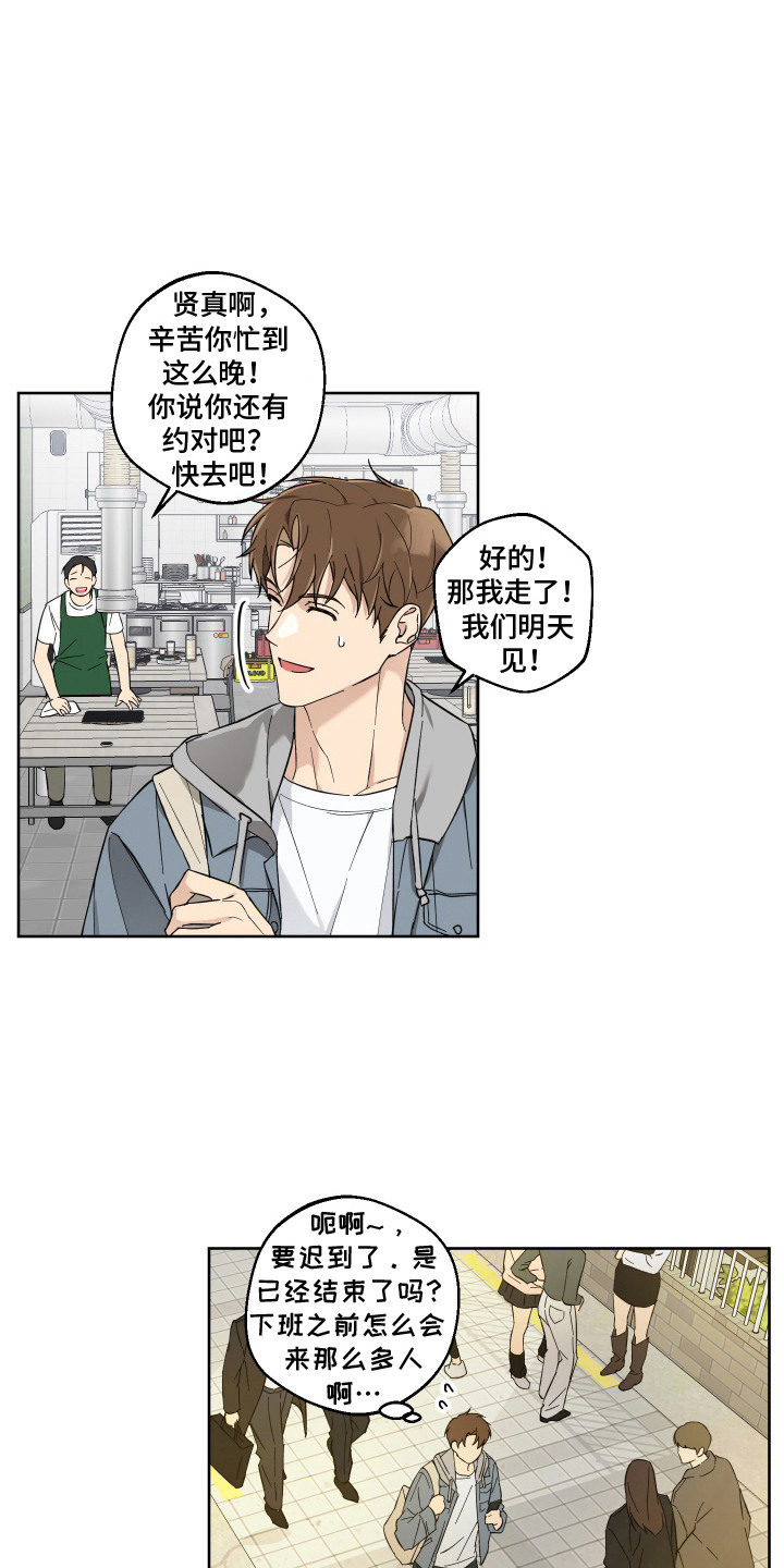 保护你是我一生的使命漫画,第2话1图