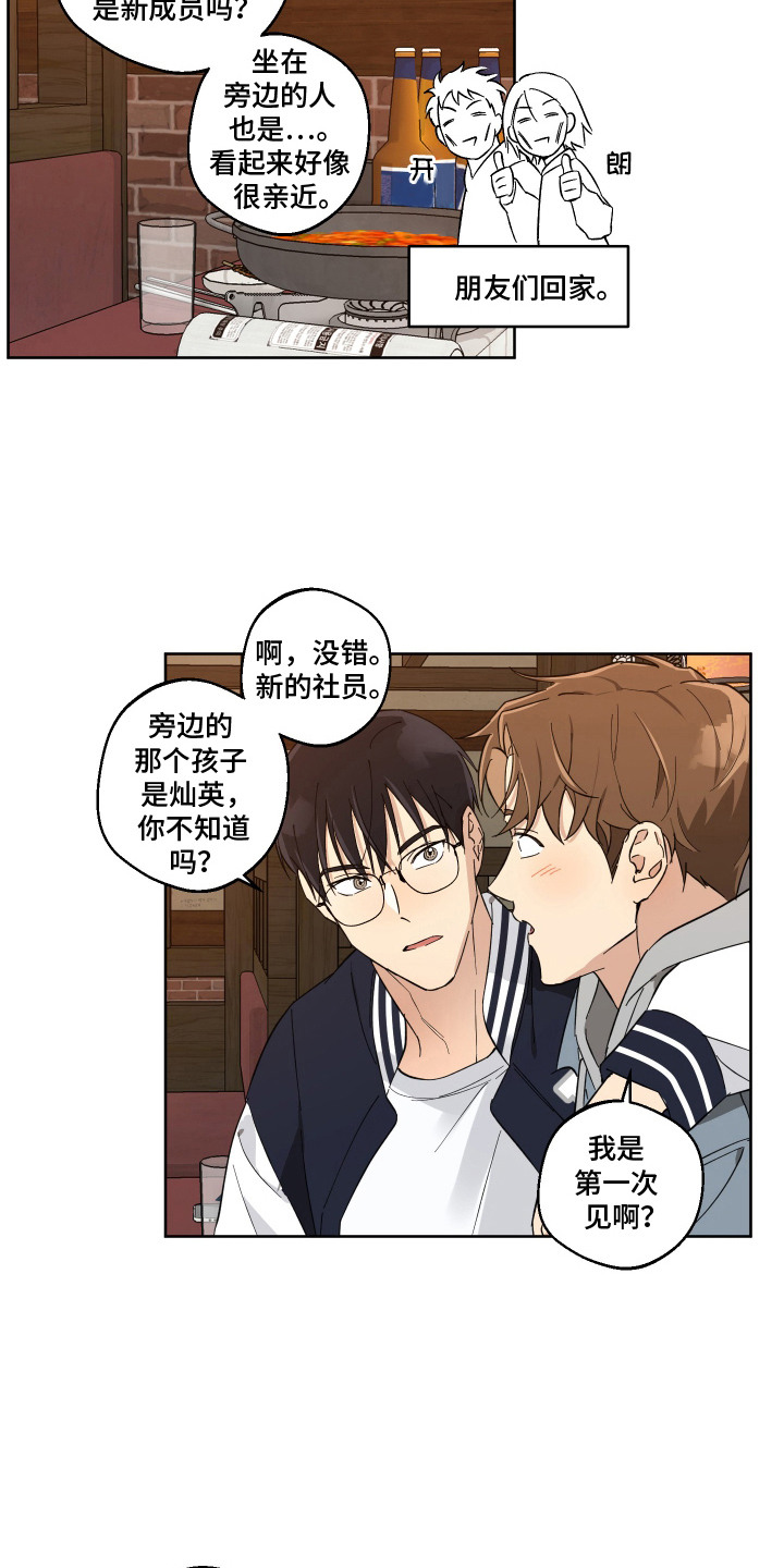 保护你的肝漫画,第2话2图