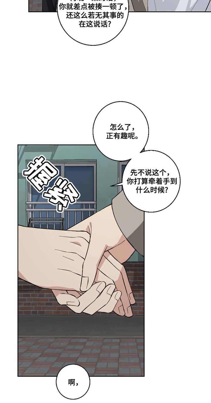 保护你的歌漫画,第14话1图