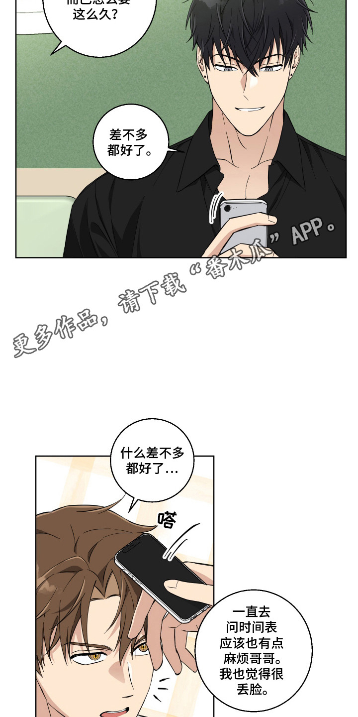 保护你的龟龟漫画,第7话2图