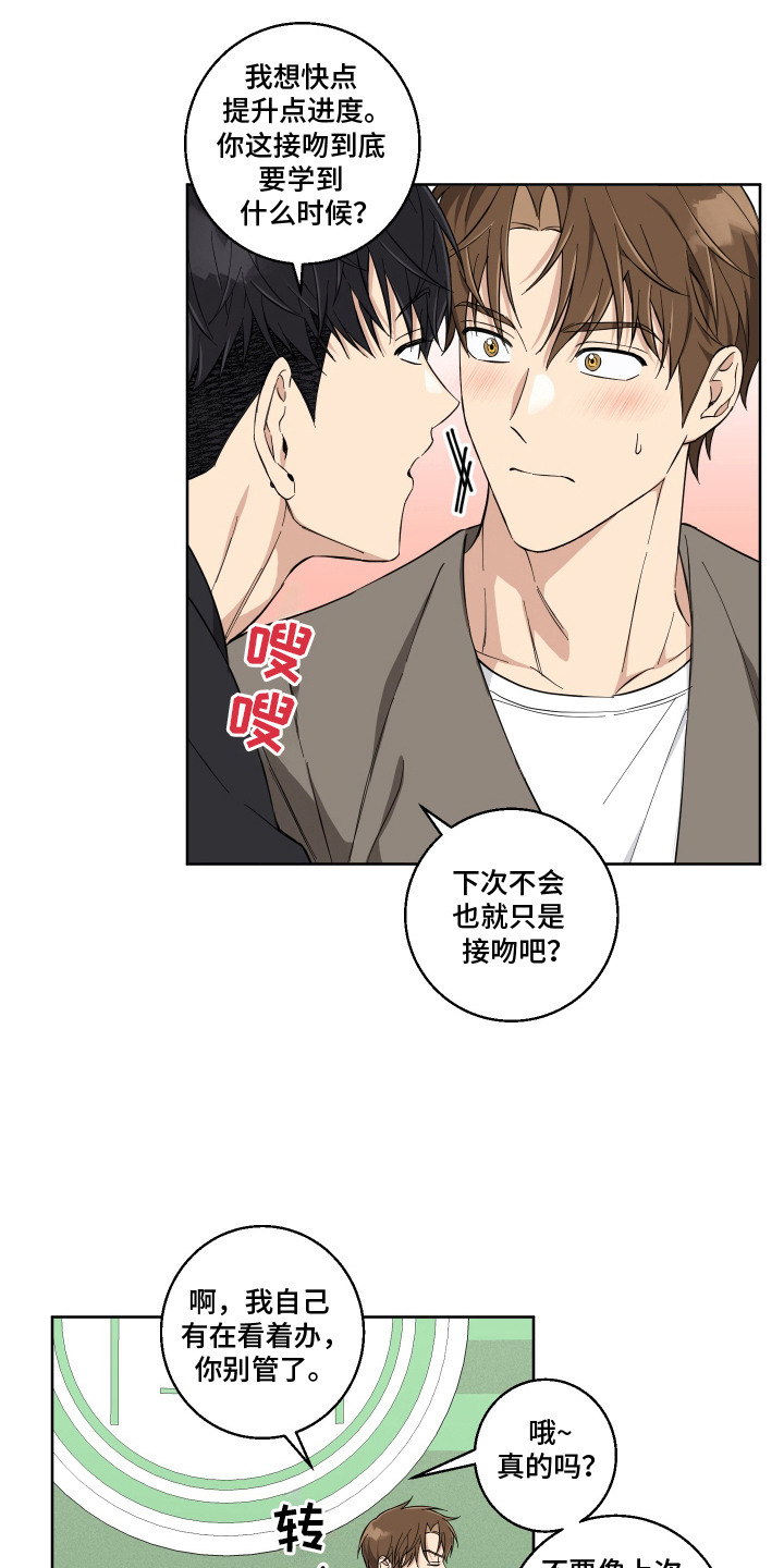 保护你的清白英语漫画,第11话2图