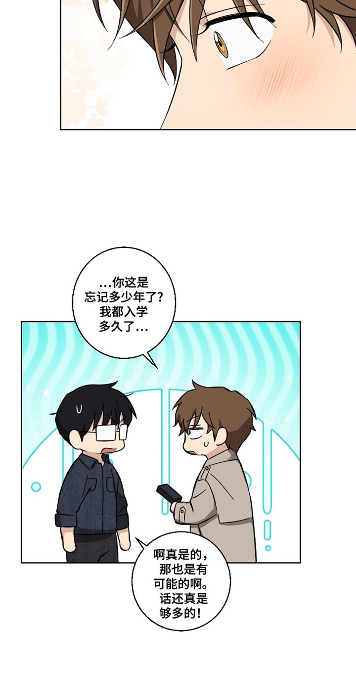 保护你的肝漫画,第13话2图