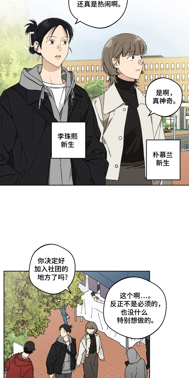 保护你的安安漫画,第1话1图