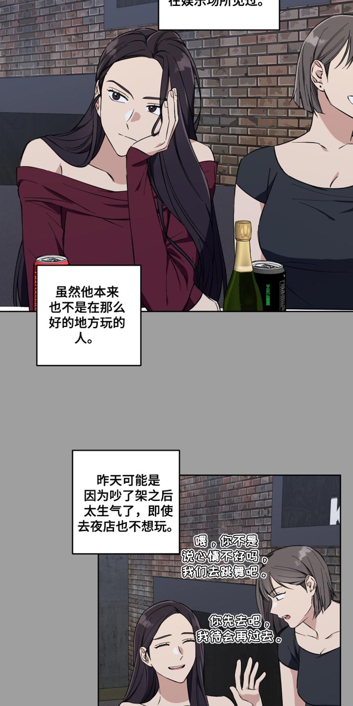 保护你的一生英语漫画,第17话2图