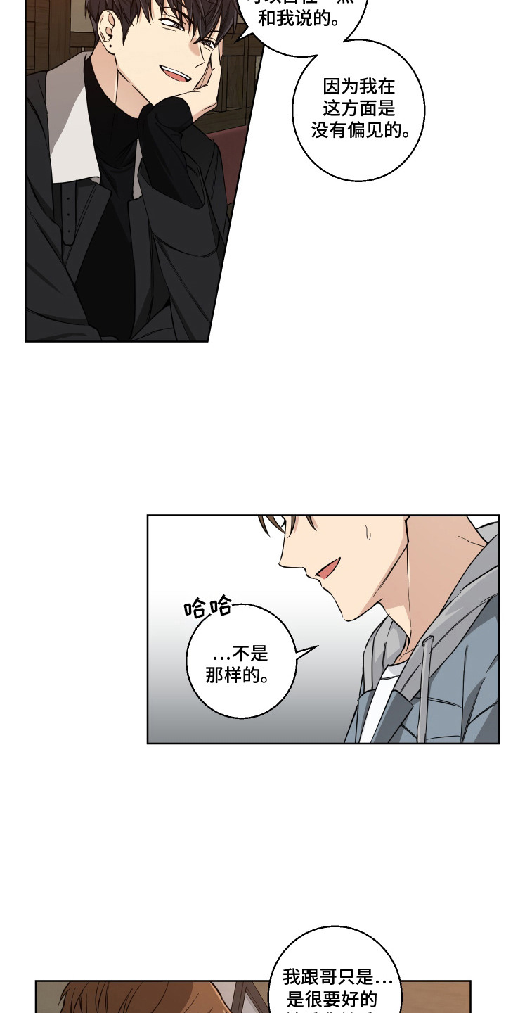 保护你的肝漫画,第3话2图