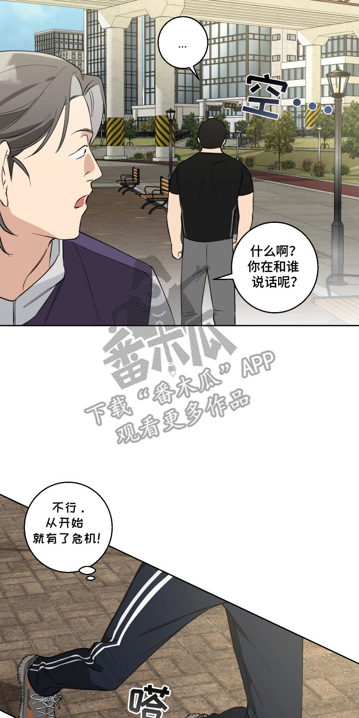保护你的肝漫画,第5话2图