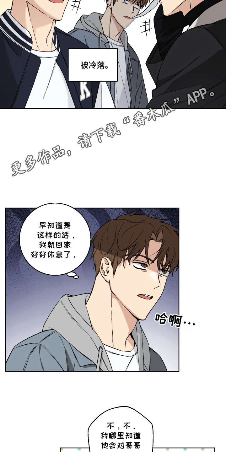 保护你的龟龟漫画,第3话1图