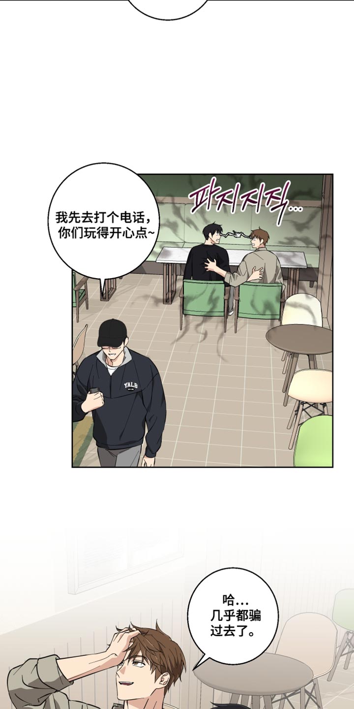 保护你的每个明天英文漫画,第19话1图