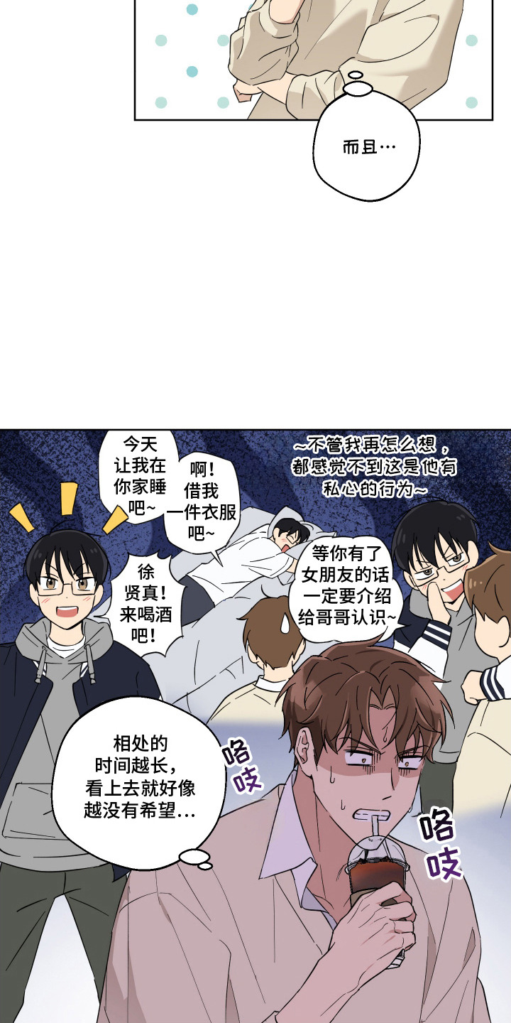 保护你的肝漫画,第1话1图