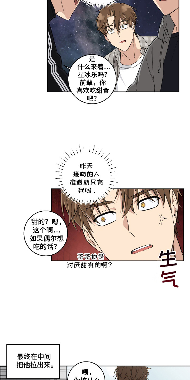 保护你的肝漫画,第9话2图