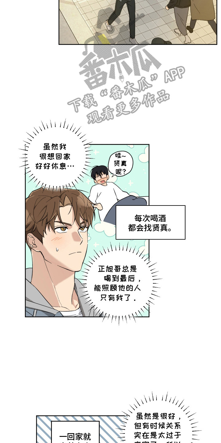 保护你是我一生的使命漫画,第2话2图