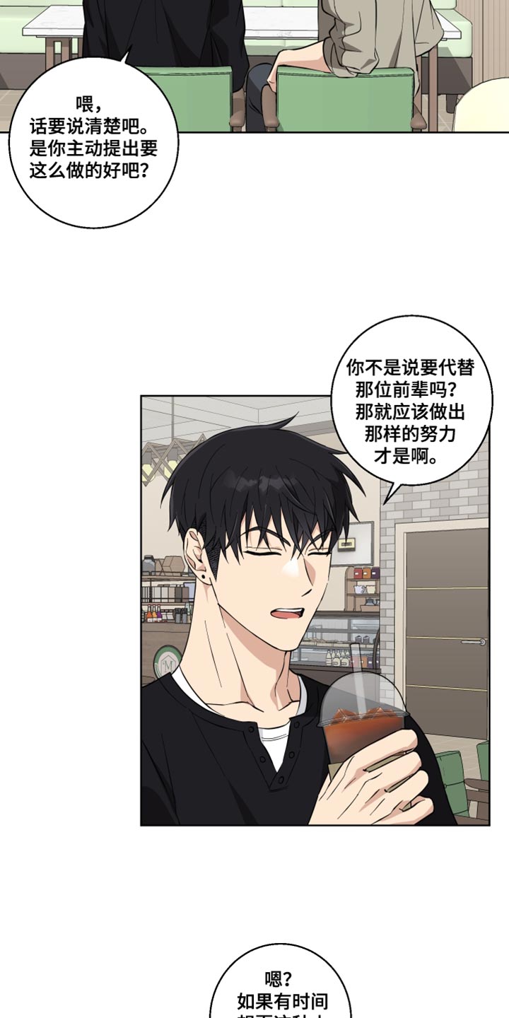 保护你的肝漫画,第19话1图