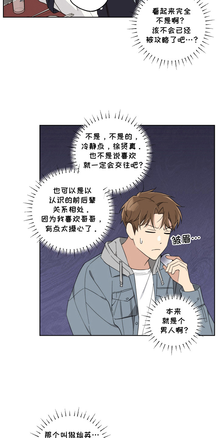 保护你的肝漫画,第2话2图