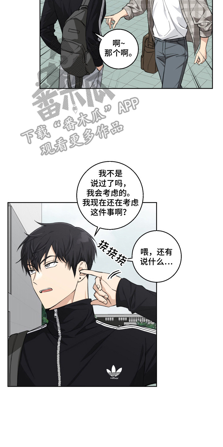 保护你的肝漫画,第9话2图