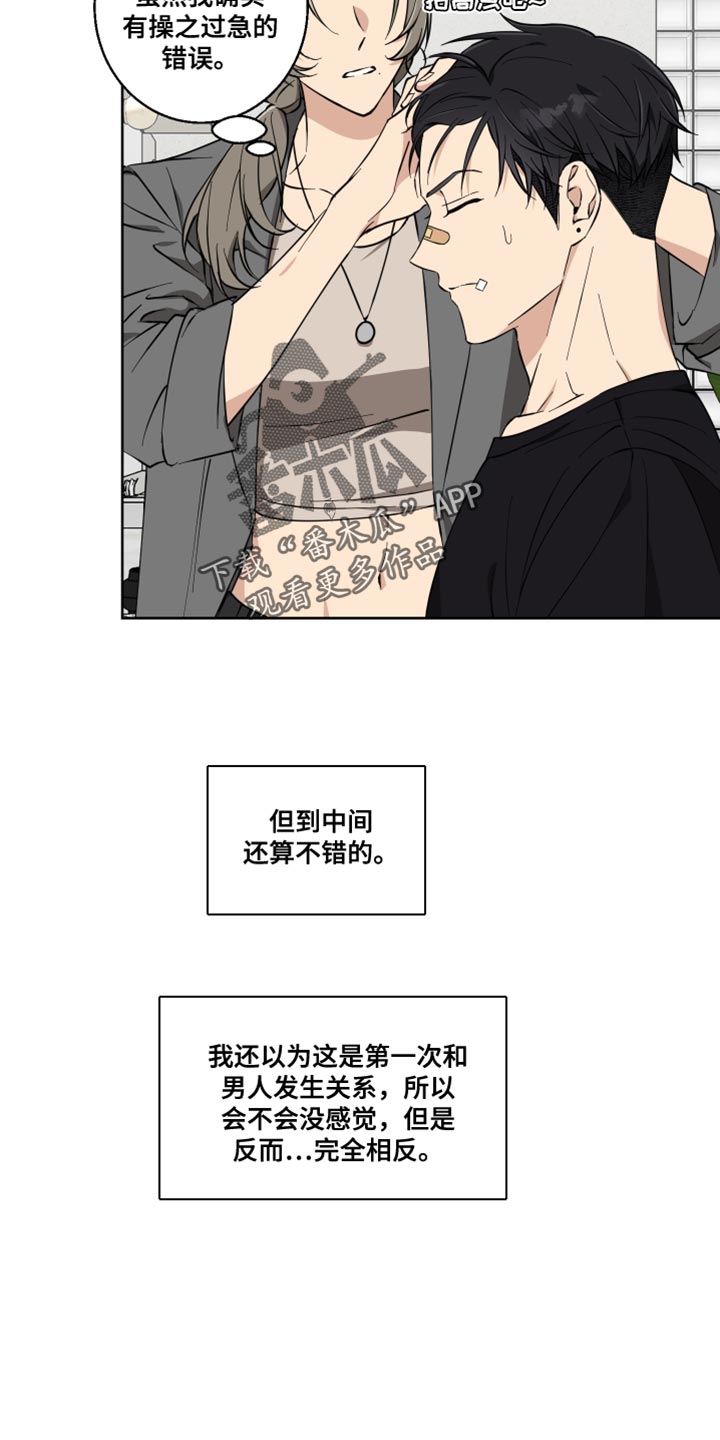 保护你的肝漫画,第16话2图