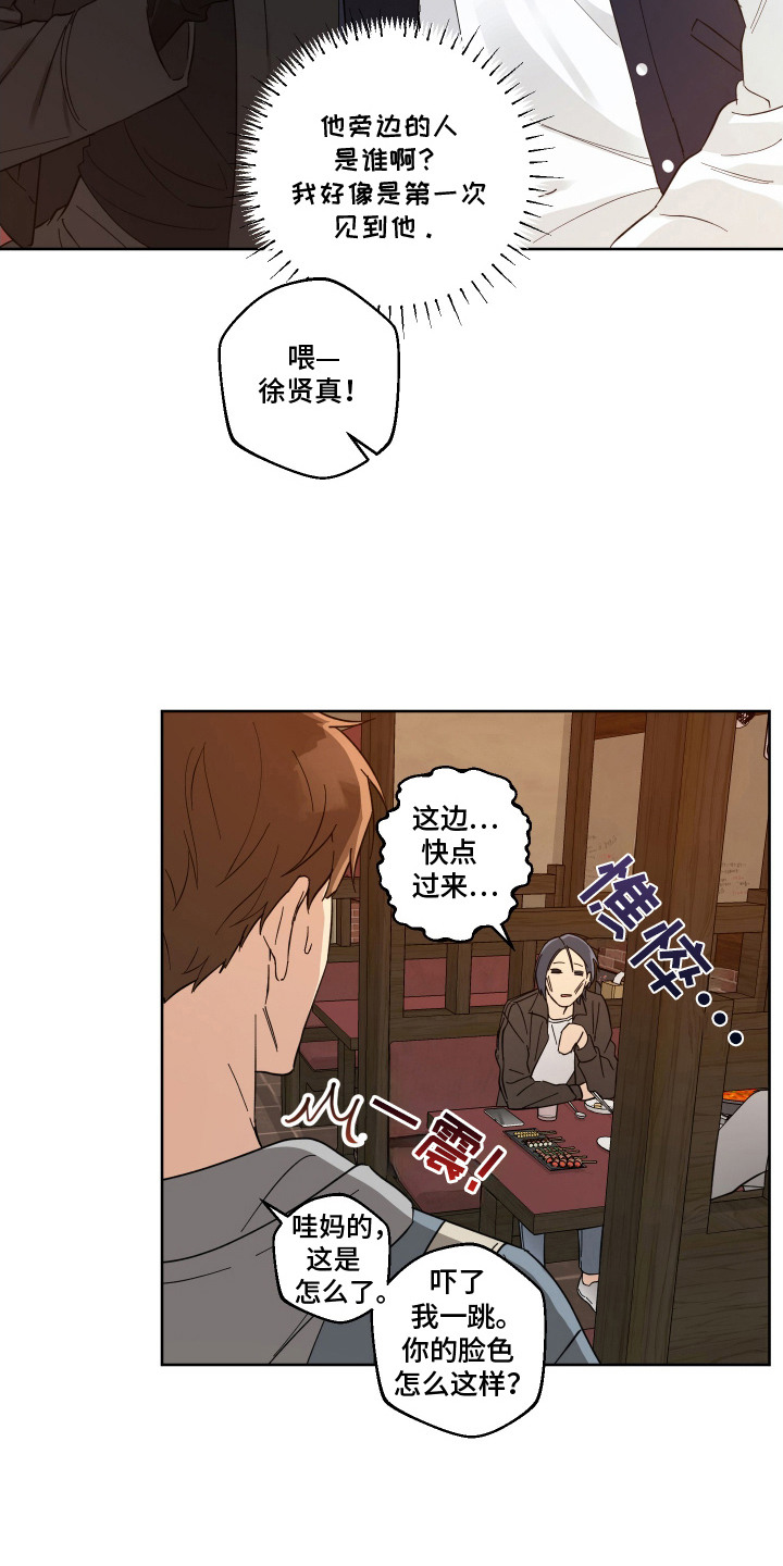 保护你的肝漫画,第2话1图