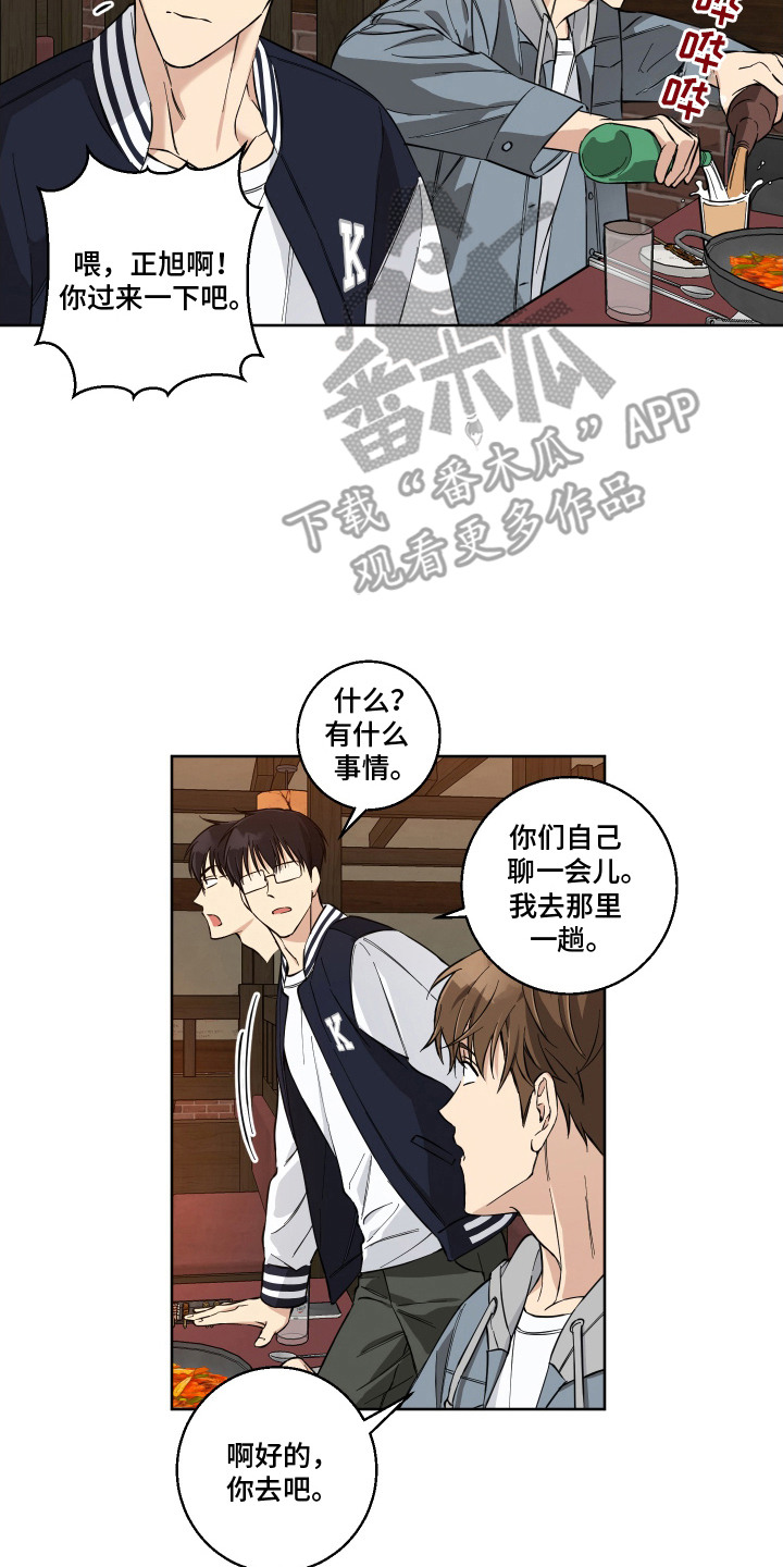 保护你的肝漫画,第3话1图