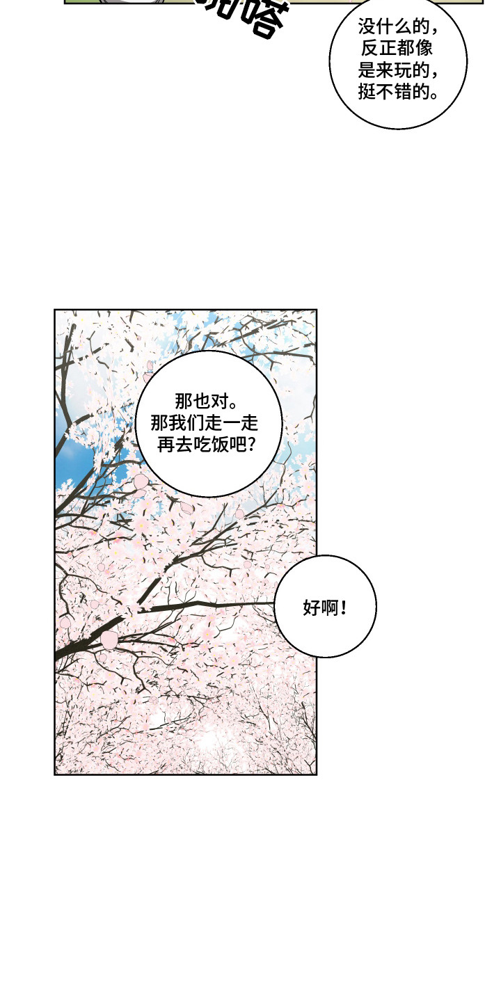 保护你的肝漫画,第12话1图