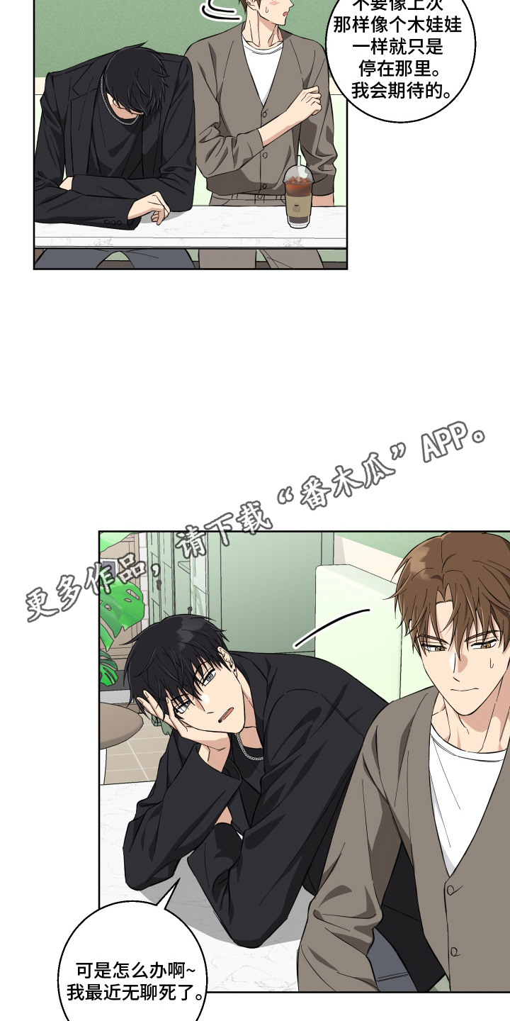 保护你的肝漫画,第11话1图