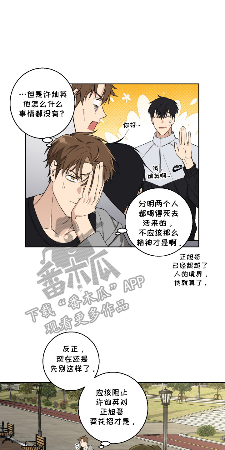 保护你的肝漫画,第5话1图