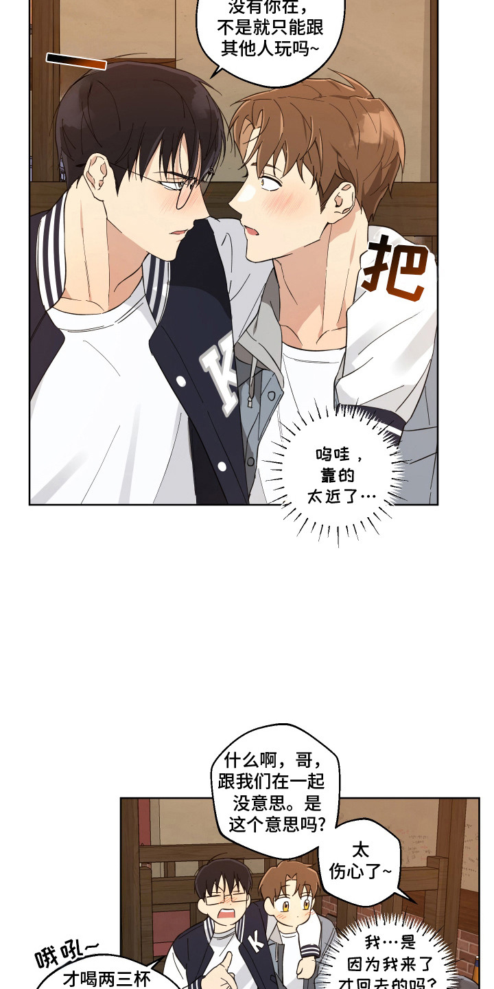 保护你的肝漫画,第2话2图