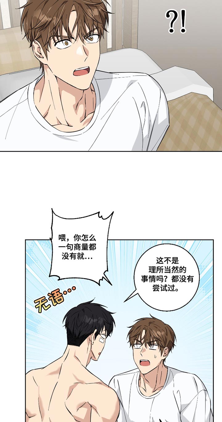 保护你的肝漫画,第15话2图