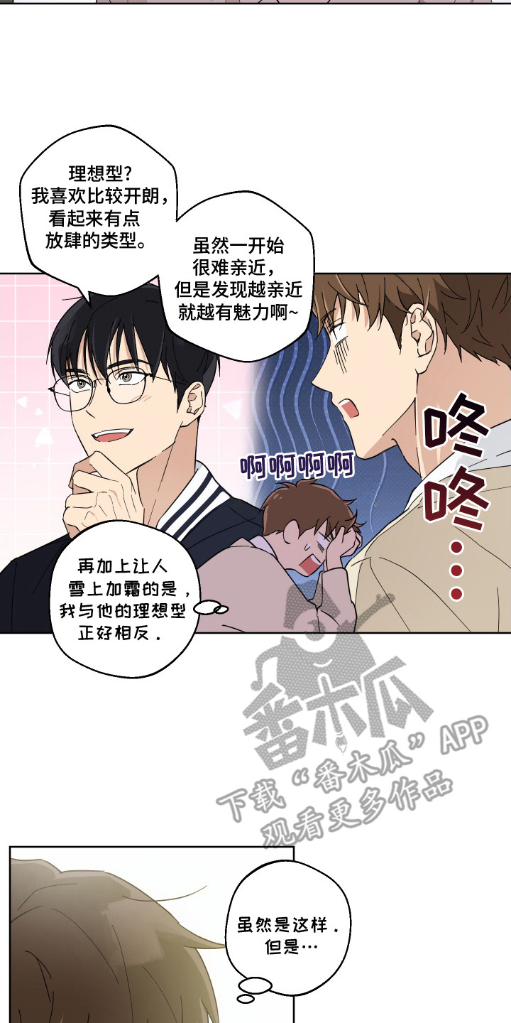 保护你的肝漫画,第1话2图