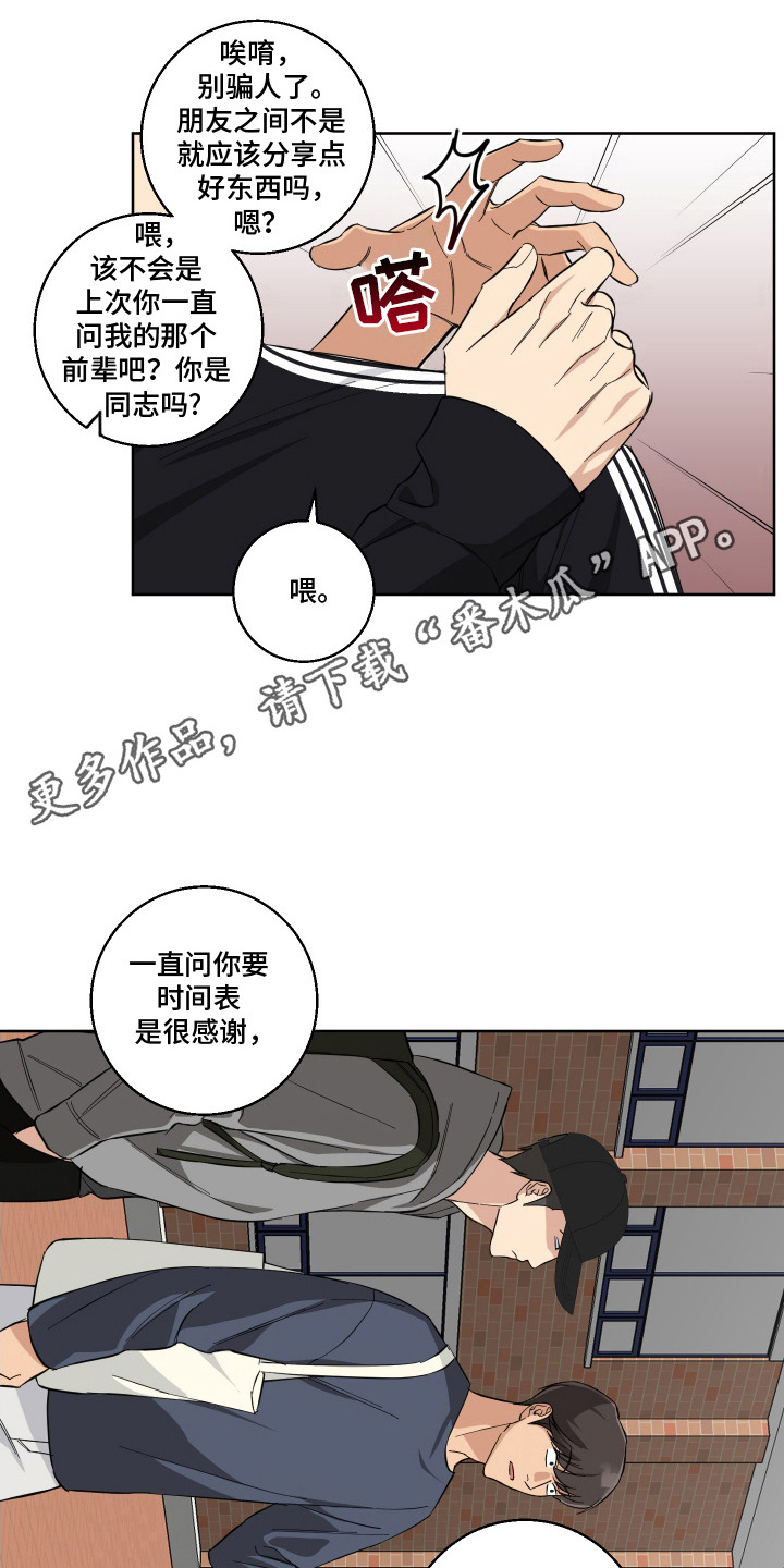 保护你的一生漫画,第10话1图