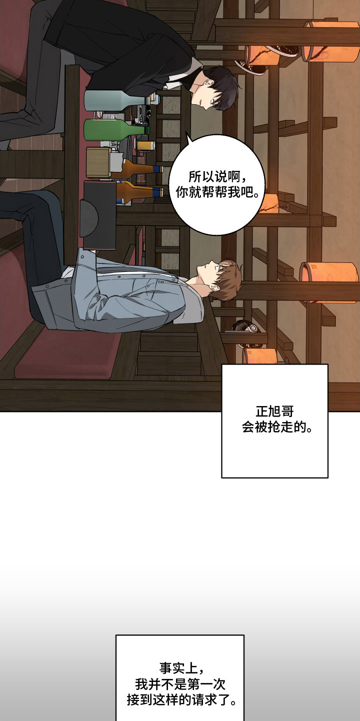 保护你罗云熙漫画,第4话1图