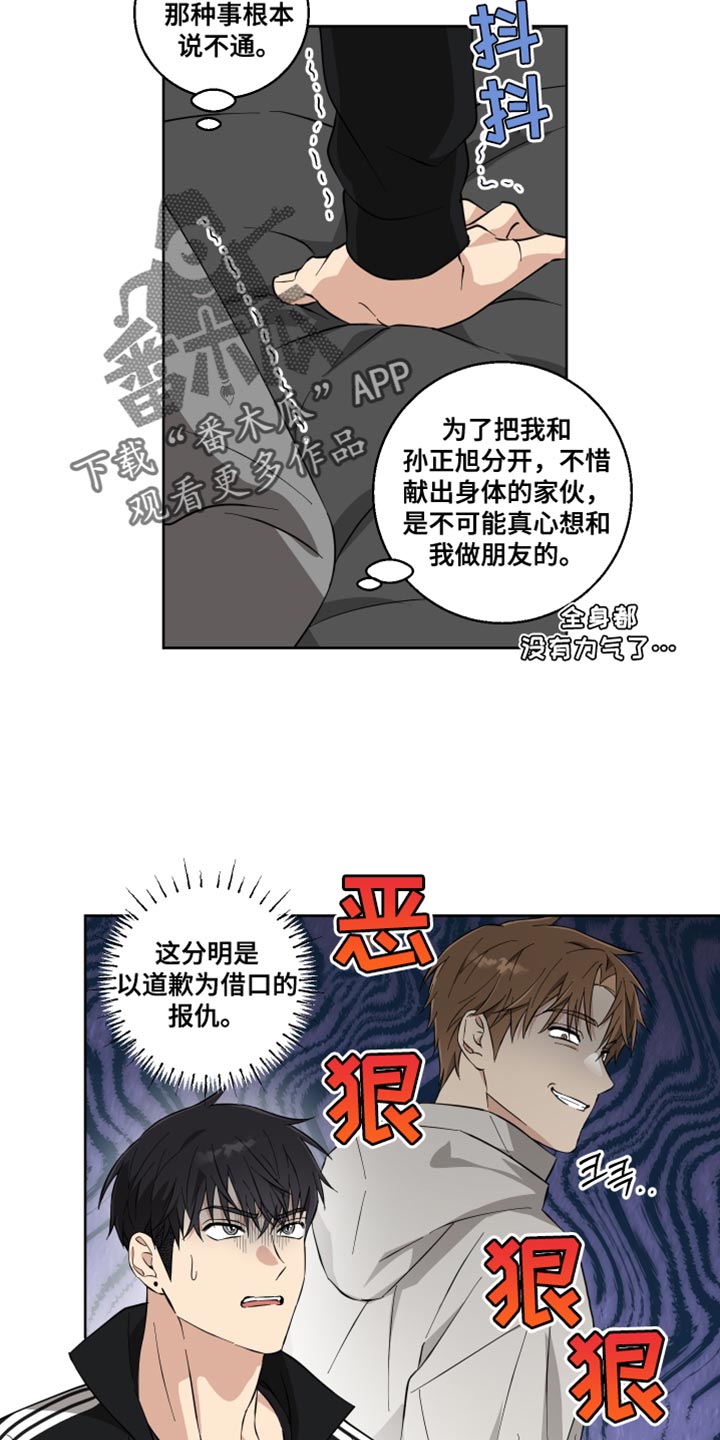 保护你的清白漫画又名漫画,第19话2图