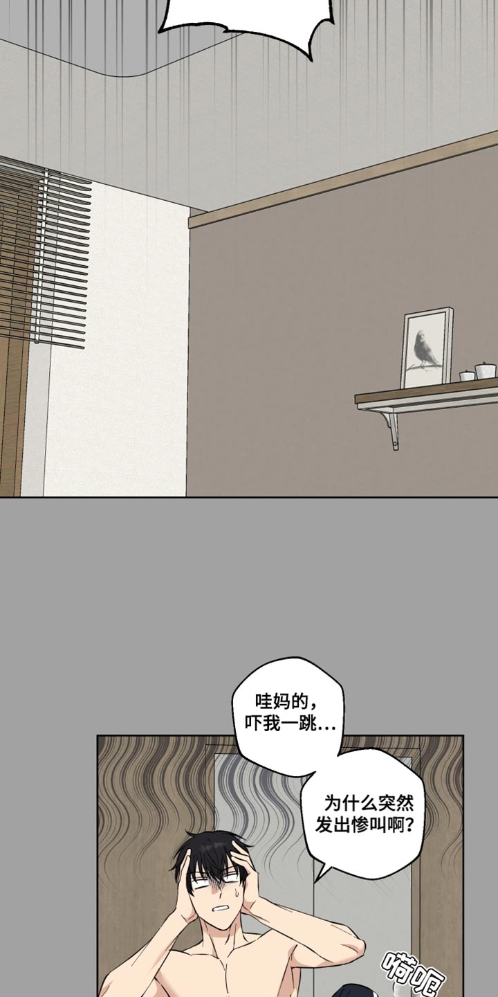 保护你的天真文案漫画,第16话2图