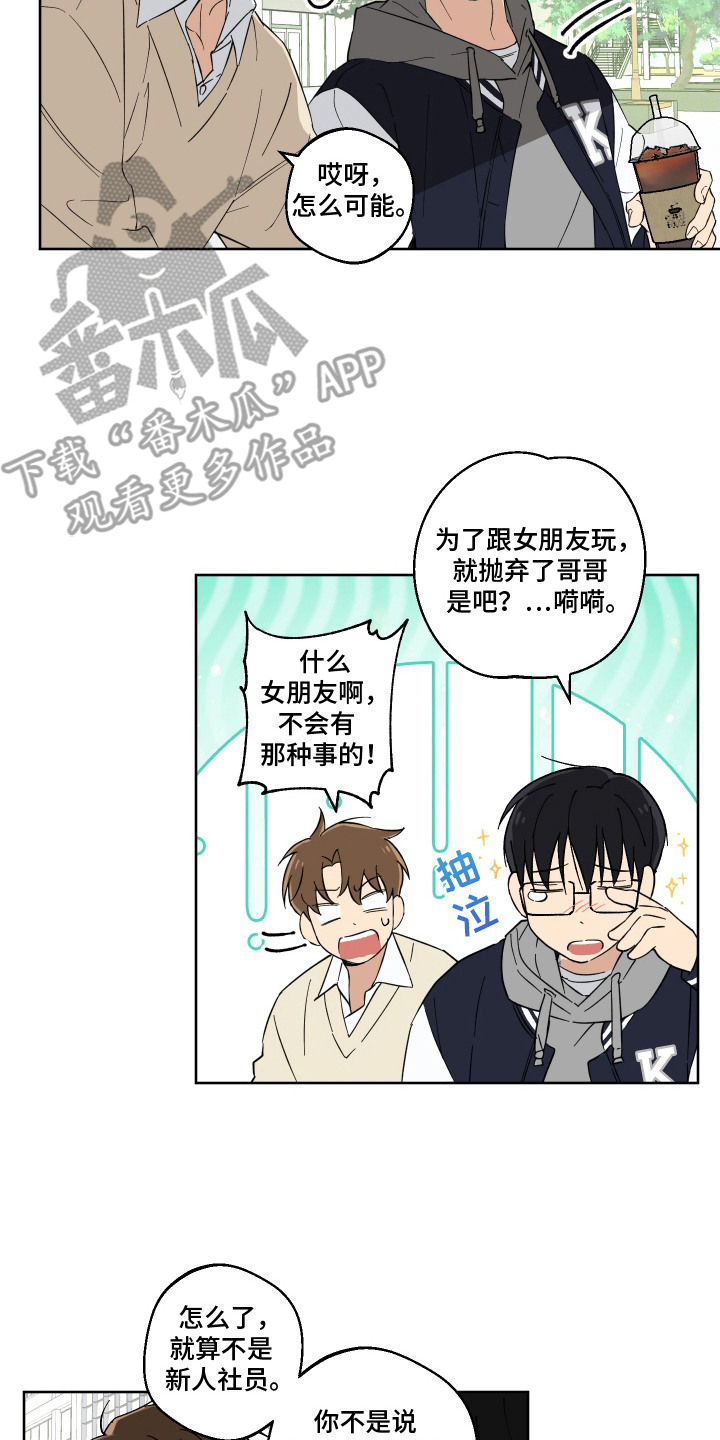 保护你的肝漫画,第1话1图