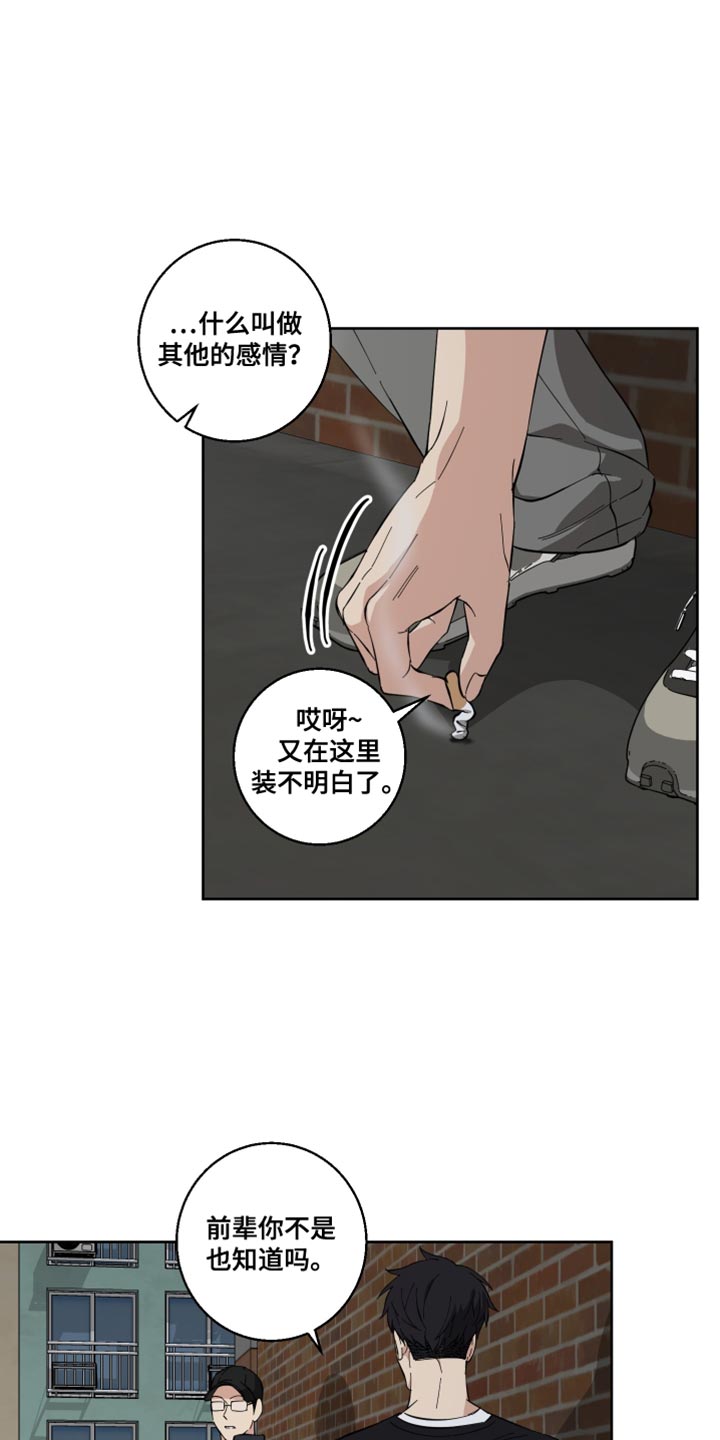 保护你的清白漫画,第21话1图