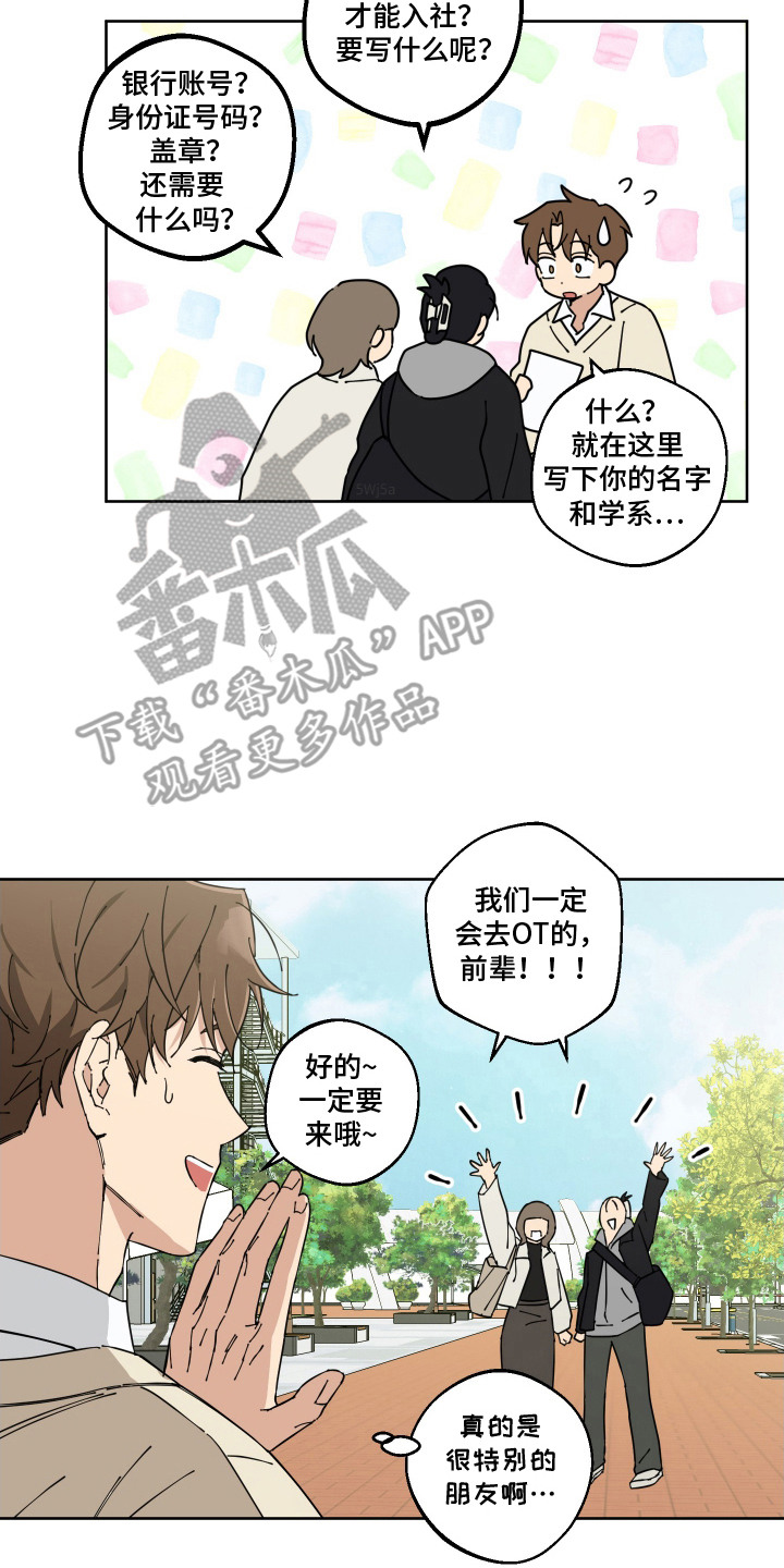 保护你的一生漫画,第1话2图