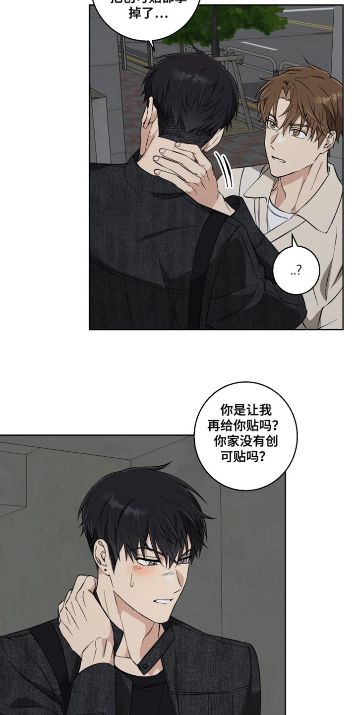 保护你的安安漫画,第17话1图