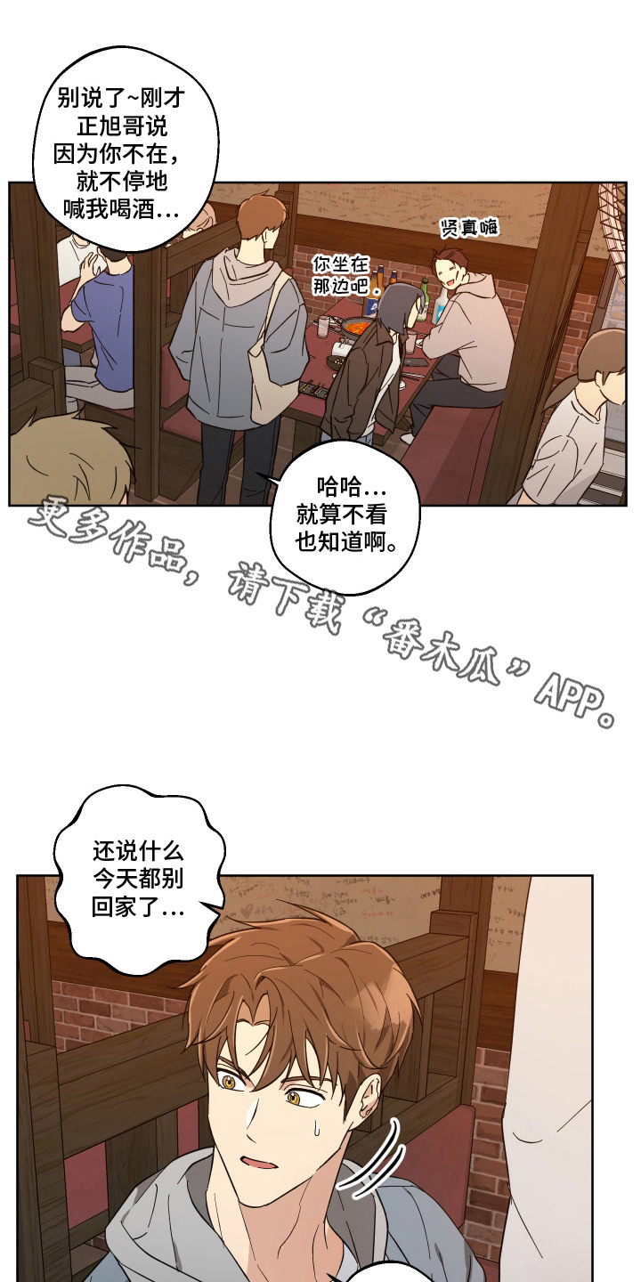 保护你的肝漫画,第2话2图