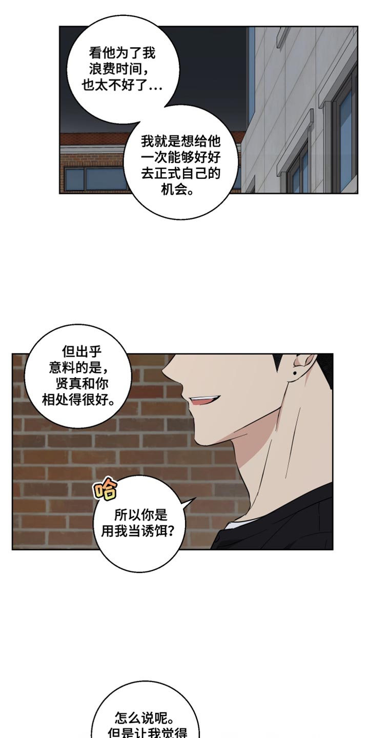 保护你的龟龟漫画,第21话2图