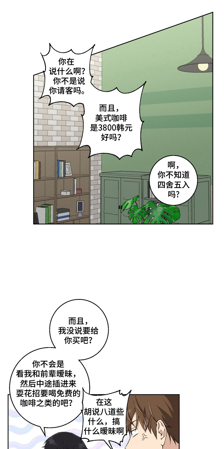 保护你的龟龟漫画,第7话2图