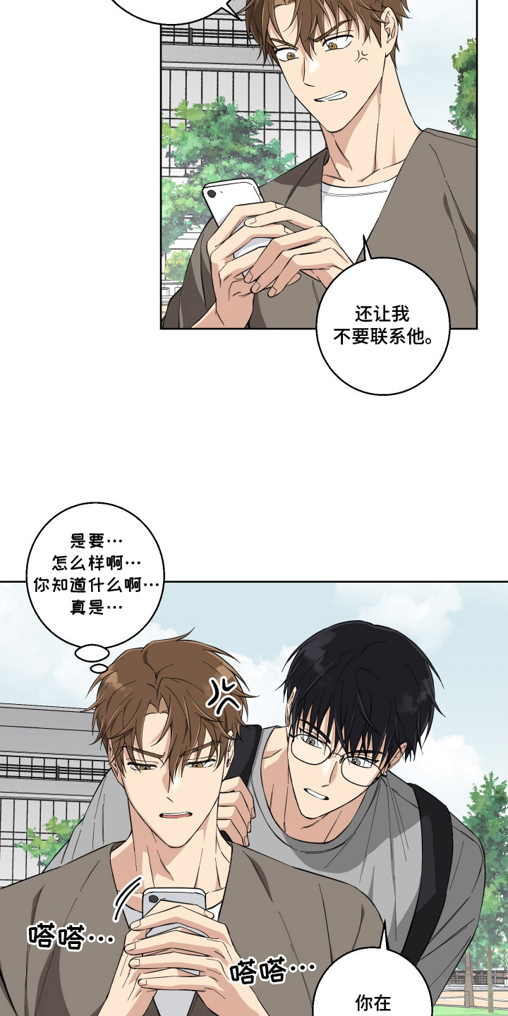 保护你的肝漫画,第10话1图