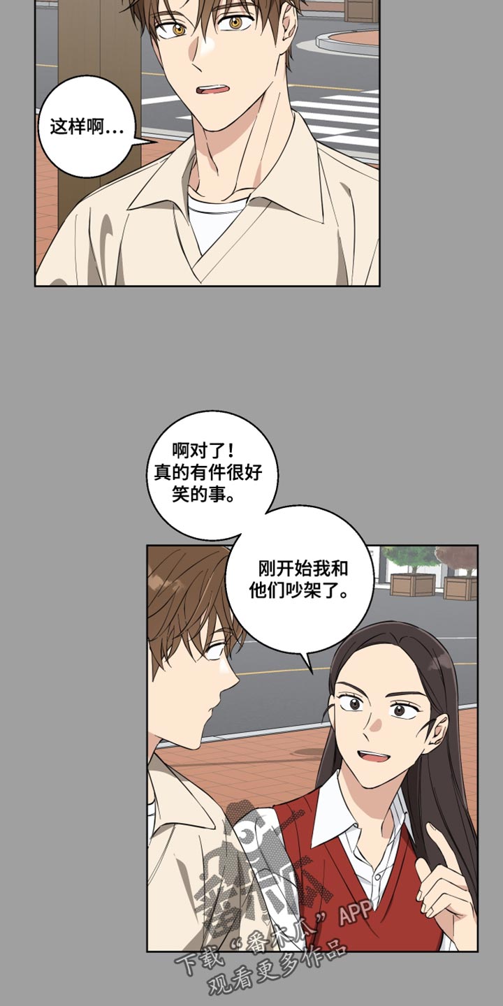 保护你的安安漫画,第17话2图