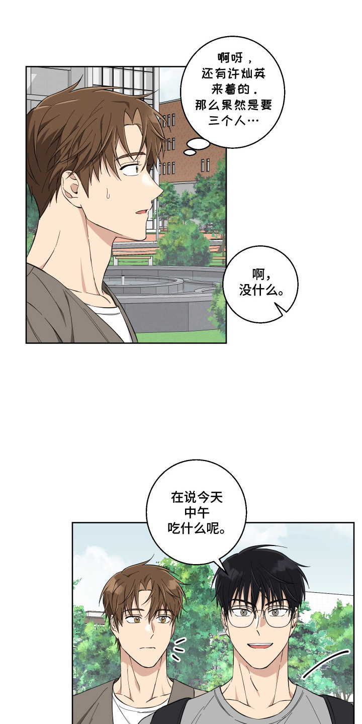 保护你的清白漫画又名漫画,第11话2图