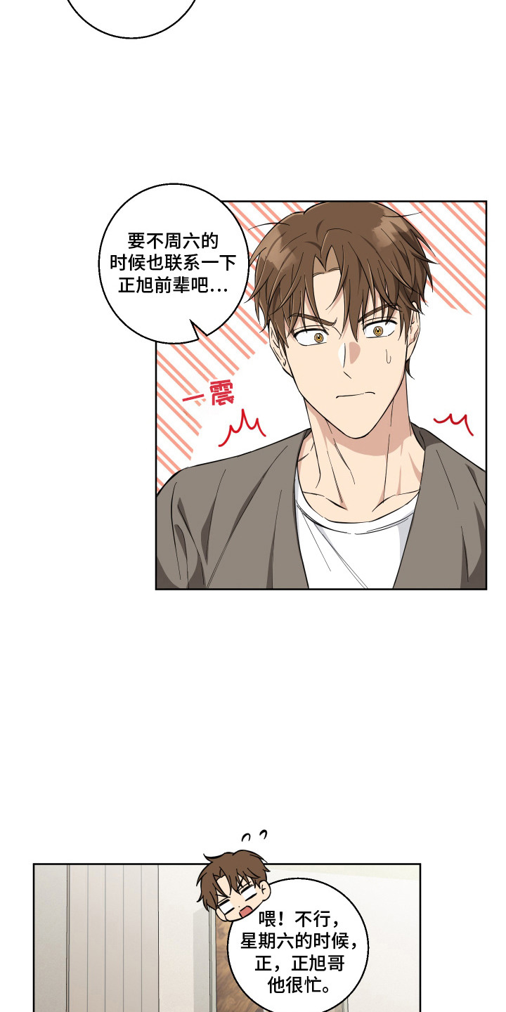 保护你的肝漫画,第11话2图