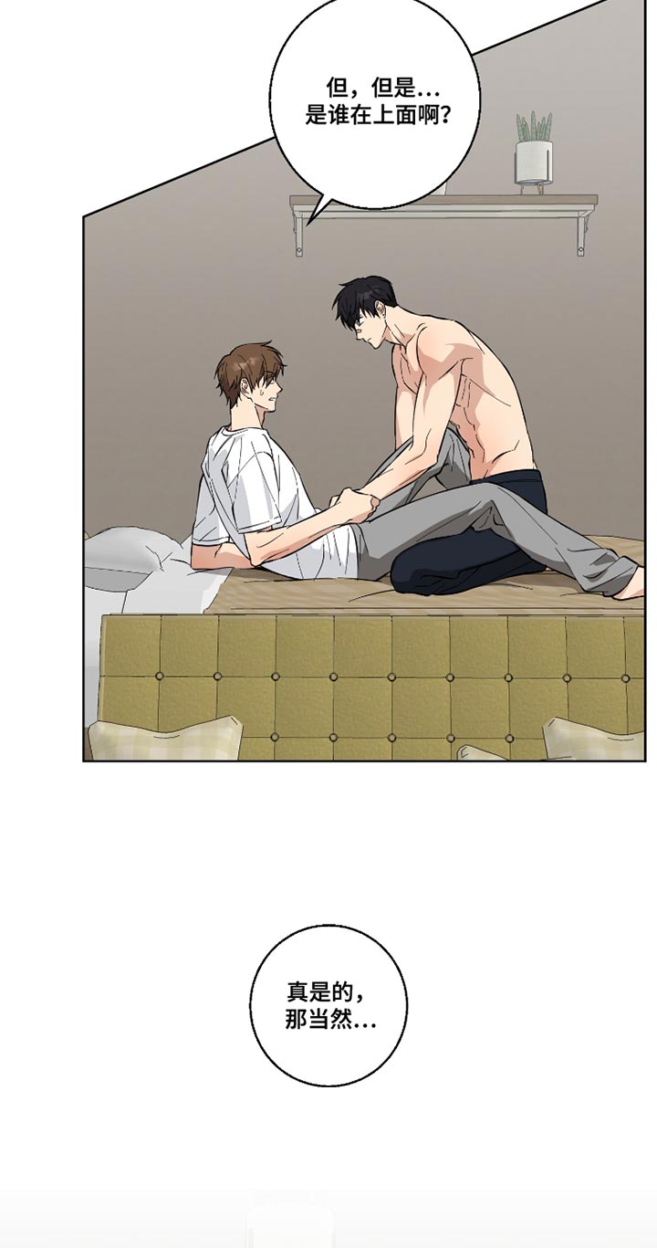 保护你的肝漫画,第15话2图