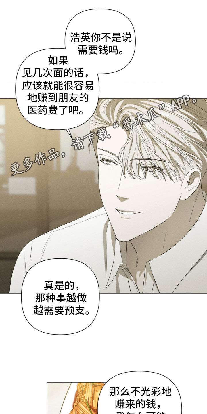 专属衣架漫画,第28话1图